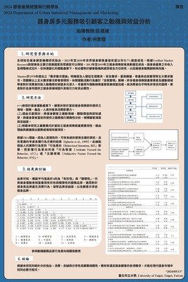 專題研究海報_U10951037_何貫霆