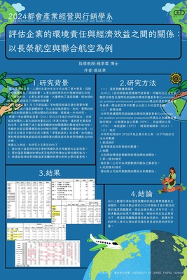 專題研究海報_U10951021_張廷聿