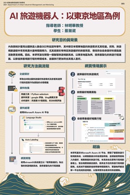 專題研究海報_U10951031_蔡薷葳