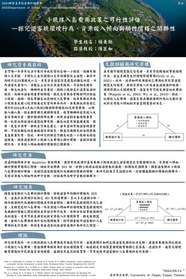 專題研究海報_U10948028_楊秉翰