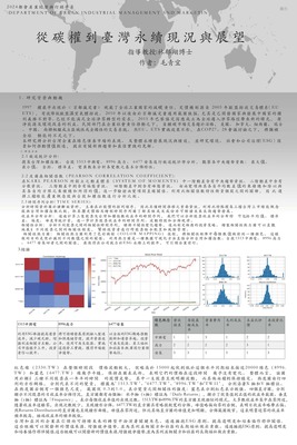 專題研究海報_U10951036_毛青宜