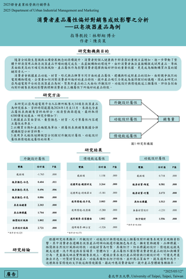 專題研究海報_U11051008_陳奕萊
