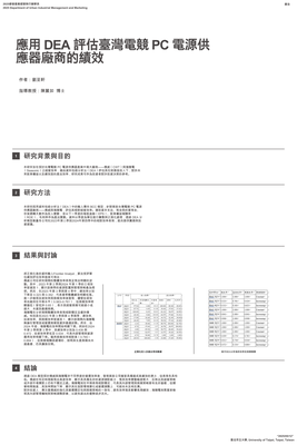專題研究海報_U11051023_劉至軒