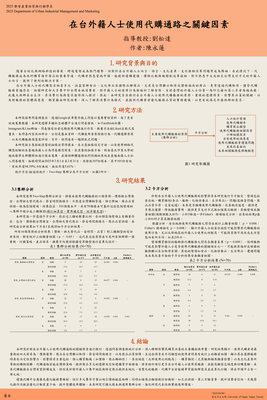 專題研究海報_U10951022_陳永蓮