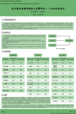 專題研究海報_U11051015_吳宏杰