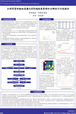 專題研究海報_U11051029_林廷融