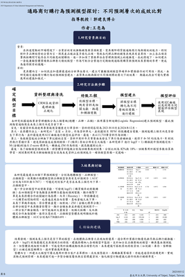 專題研究海報_U11051025_王亮為