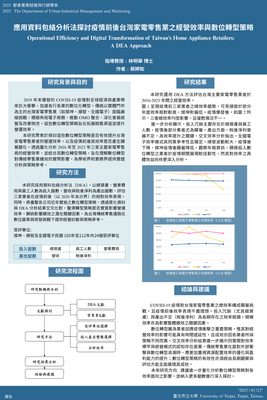 專題研究海報_U11041015_蔡婷如