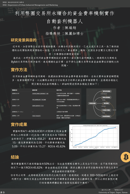 專題研究海報_U11051032_陳瑞翔