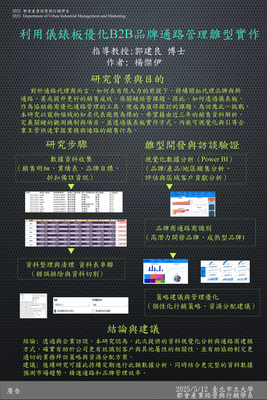 專題研究海報_U11051030_楊傑伊