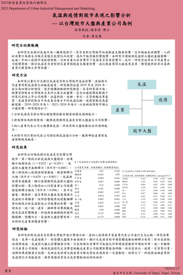 專題研究海報_U11051036_黃宣蓁