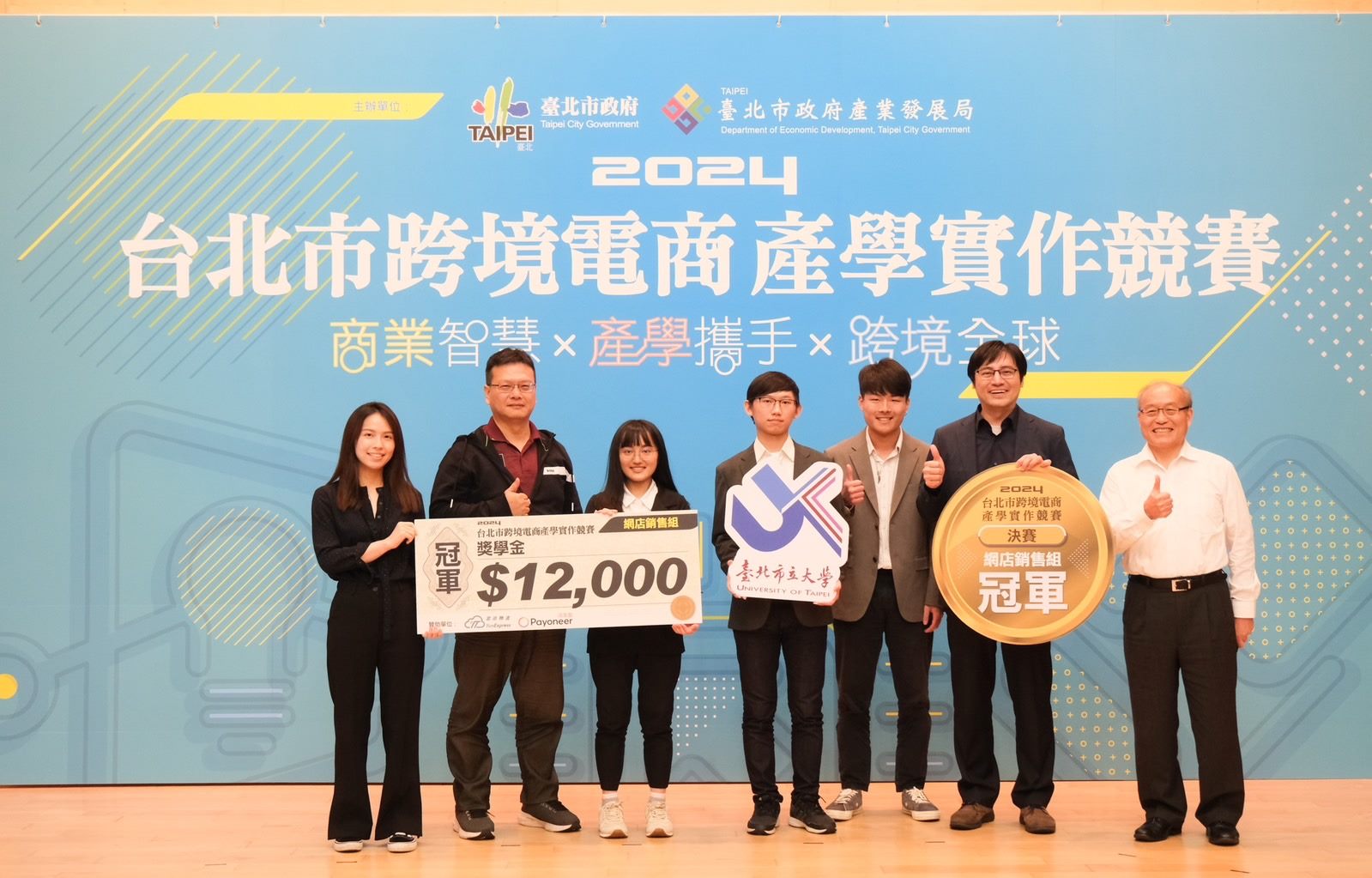 2024臺北市跨境電商產學實作競賽-網店銷售組B2C-冠軍